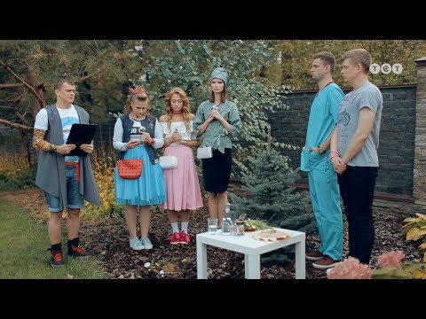 Видео: Вечеринка. 4 серия