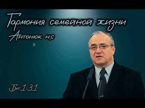 Видео: проповедь Антонюк н.с 2023