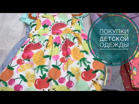 Видео: Покупки детской одежды на весну-лето 2021 | покупки для девочки H&M, Gloria Jeans, Rich Family