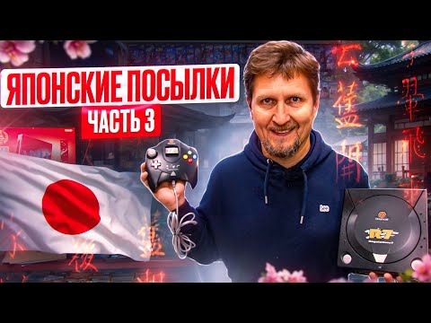 Видео: Распаковка посылок из Японии в Нижегородском магазине Денди