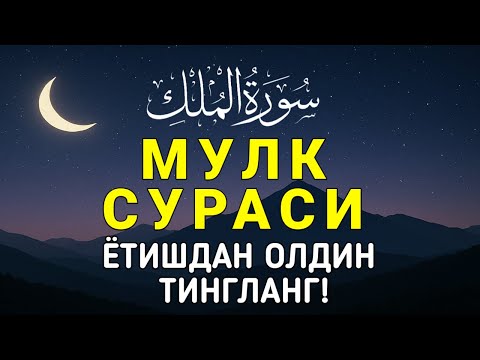 Видео: СҮРӨ АЛ МҮЛК| АР КАНДАЙ ЖАМАНДЫКТАН ЖАНА КӨЗ ТИЙҮҮДӨН КОРГОЙТ, ООМАТ, БЕРЕКЕ ЖАНА ЫРЫСКЫ АЛЫП КЕЛЕТ