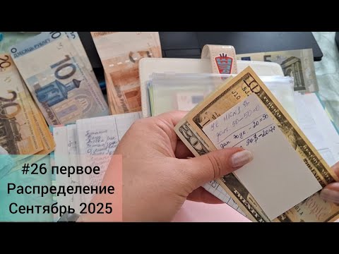 Видео: #26 конверты💸сентябрь 2025  про #токены , #облигации , поступление и зубы. Сумма 870 руб. 🇧🇾Беларусь