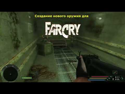 Видео: Создание нового оружия для «Far Cry» - 3DS-Max-8 - стартовая поза