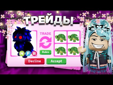 Видео: 🌺 ТРЕЙДЫ НА НЕОН KAGE CROW В АДОПТ МИ | CHERRY BLOSSOM FESTIVAL | Adopt me roblox