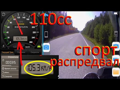 Видео: Максимальная скорость на тюнинге мопеда альфа 110 кубов