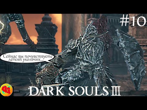 Видео: Последний страж короля... Dark Souls 3!!! #10