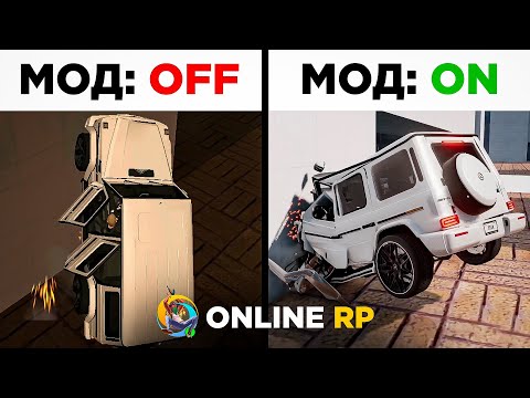Видео: ОНЛАЙН РП, НО ФИЗИКА ИЗ РЕАЛЬНОЙ ЖИЗНИ - гта самп