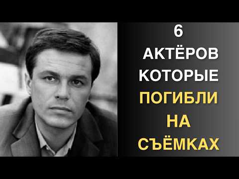 Видео: Неудачно споткнулся, сгорела заживо, сорвался с обрыва - трагические случаи на съёмках