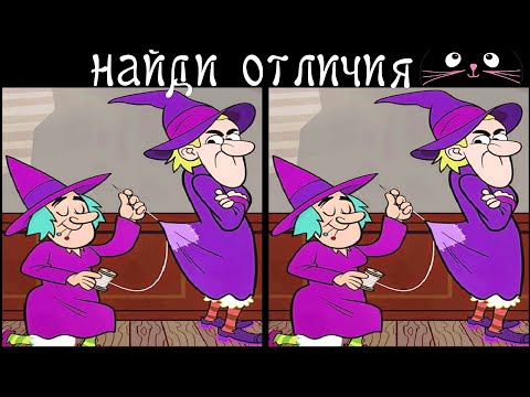 Видео: 💚 Найди 1 Отличие за 30 секунд! /168
