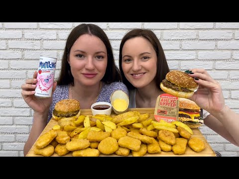 Видео: МУКБАНГ БУРГЕРЫ НАГГЕТСЫ КАРТОШКА ПО -ДЕРЕВЕНСКИ MUKBANG BURGERS NUGGETS RUSTIC POTATOES