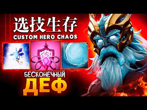 Видео: ЛЕНС СОБРАЛСЯ ЧЕРЕЗ БЕСКОНЕЧНЫЙ ДЕФ в Custom Hero Chaos