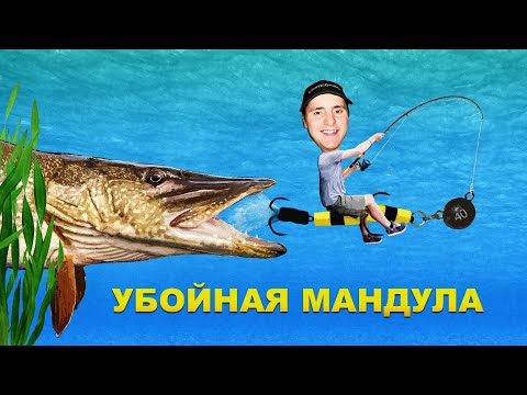 Видео: Убойная мандула! Ловля пассивной щуки!