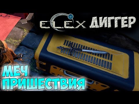 Видео: ELEX | Уникальный Меч Пришествия | Я слышу мертвых людей