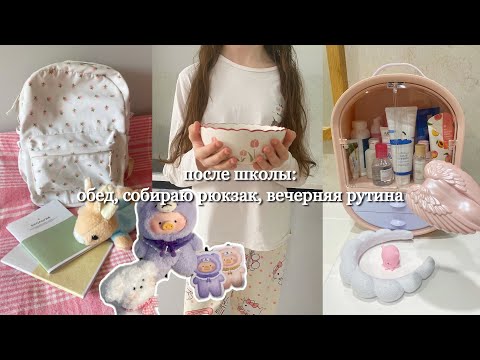 Видео: 💓День после школы: готовлю обед, собираю рюкзак, вечерняя рутина
