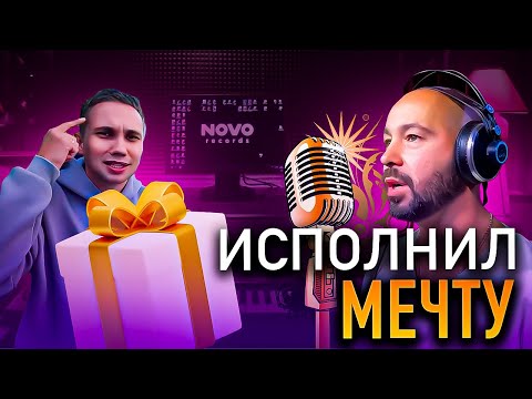 Видео: Исполнил мечту. Фантазер (Ярослав Евдокимов Cover) Студия звука записи.