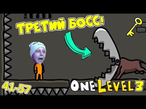 Видео: КАК СБЕЖАТЬ ИЗ ТЮРЬМЫ в игре One LEVEL 3! СТИКМЕН против ТРЕТЬЕГО БОССА #4! ПАПА и ДОЧКА побег 41-57