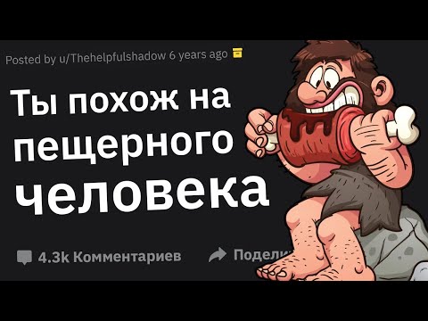 Видео: Что Странное Вы о Себе Не Замечали, Пока Кто-то Не Указал На Это?