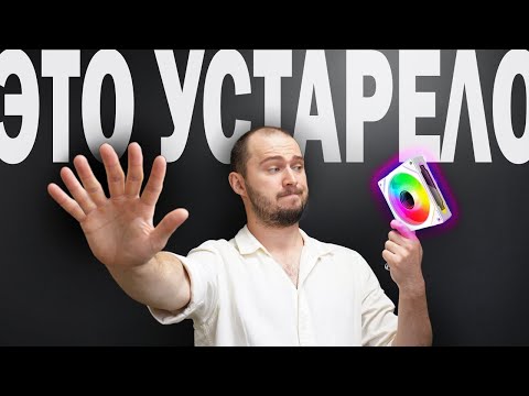 Видео: 7 ошибок, старящих твой ПК | (2025) #pc #argb #компьютер