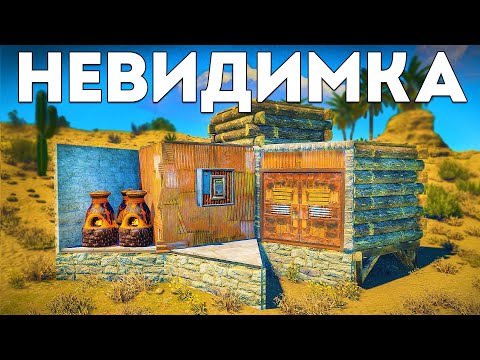 Видео: Выживание в доме-невидимке. Соло рейд клана за 1 копьё - Rust/Раст