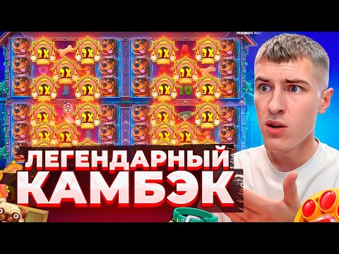 Видео: ЛЕГЕНДАРНЫЙ КАМБЭК В THE DOG HOUSE MULTIHOLD / Я ДУМАЛ ЭТО КОНЕЦ... ( ЗАНОСЫ НЕДЕЛИ )