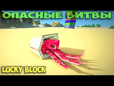Видео: ч.65 Опасные битвы в Minecraft - Неведомая ХРЕНЬ (Lycanites mobs)