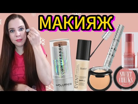 Видео: Макияж 💄💄💄 И болтаем на разные темы 😍. Заходи здесь тепло и уютно 🔥🔥🔥