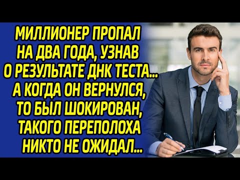 Видео: Миллионер поперхнулся, увидев результаты ДНК теста... А вскоре случилось то, чего не ожидал никто...