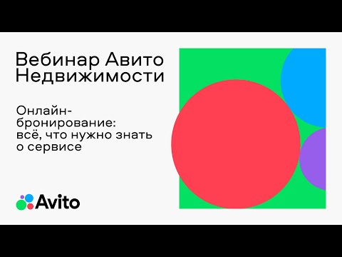 Видео: Онлайн-бронирование: всё, что нужно знать о сервисе