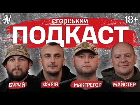 Видео: ПІХОТА в Покровську, ВІЧ-НА-ВІЧ з ворогом, ДВІ НОГИ на стежці | Окремий ЄГЕРСЬКИЙ подкаст #2