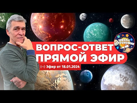 Видео: Вопрос-ответ с астрономом Владимиром Сурдиным – Самые популярные вопросы
