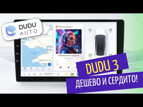 Видео: Магия звука и стиля с магнитолой DUDU3