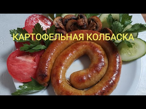 Видео: ВОСКРЕСНЫЙ ОБЕД КОЛБАСКА ИЗ ДУХОВКИ
