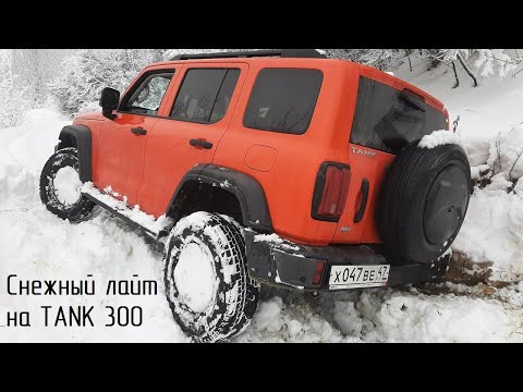 Видео: Снежный лайт на TANK 300 Первый выезд на Yokohama IceGUARD G075