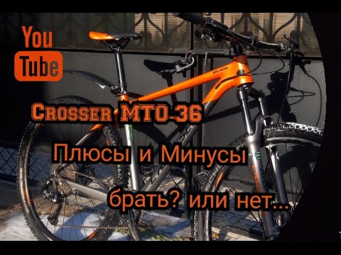 Видео: #3 Обзор велосипеда Crosser MT-036 брать или нет ?