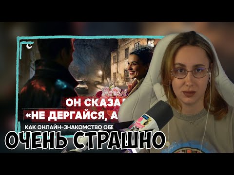 Видео: КСЮША СМОТРИТ: ОБОРОТНИ ИЗ ТИНДЕРА. КАК ОНЛАЙН-ФЛИРТ ОБОРАЧИВАЕТСЯ ТРАГЕДИЕЙ