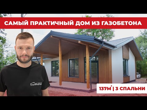 Видео: Дом с ИДЕАЛЬНОЙ планировкой! Продумали ВСЕ до мелочей! ХИТ 2025 года