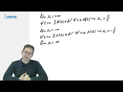 Видео: Предел последовательности