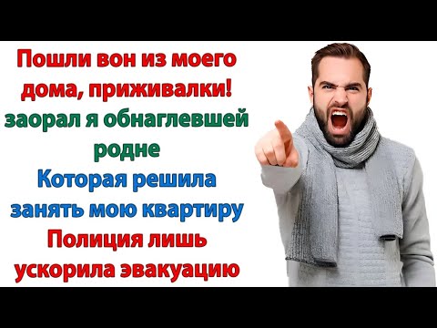 Видео: Незаконные жильцы не пускают меня! сказал я полиции  Что началось! Тетка начала орать и материть
