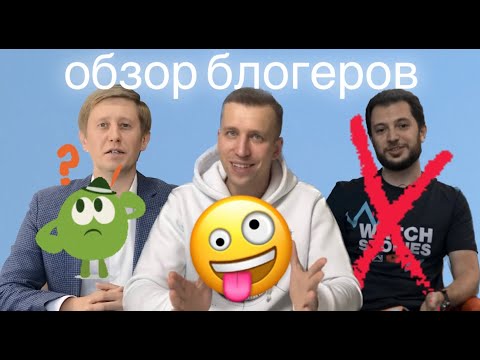 Видео: Еще разок про часовых блогеров и… хватит;)