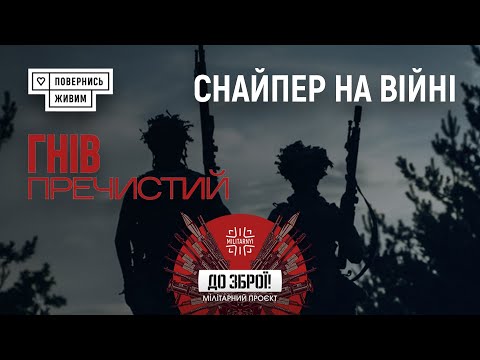 Видео: "Гнів Пречистий", набої 375 CheyTAC, гвинтівка Cadex CDX-40 CBA Shadow та снайпінг + Руслан Шпакович