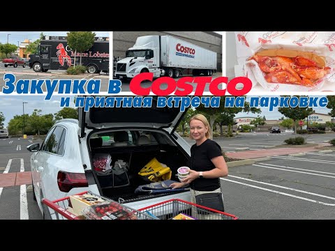 Видео: Удачная закупка в Costco : Любимый фудтрак в Костко : Влог США