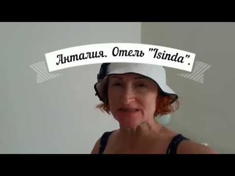 Видео: Турция  Анталия. Отель Isinda (Исинда) честный обзор.