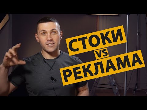 Видео: Микростоки против рекламной съемки