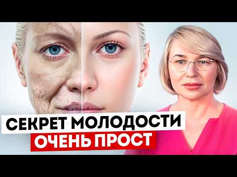 Видео: Гормоны 50+. Как сохранить молодость и красоту?