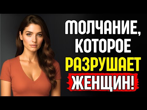 Видео: СЕКРЕТ за МОЛЧАНИЕМ МУЖЧИН, который РАЗРУШАЕТ ПОКОЙ ЖЕНЩИН | СТОИЦИЗМ