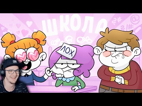 Видео: МОИ ОДНОКЛАССНИКИ ► МИРБИ (Анимация) | Реакция