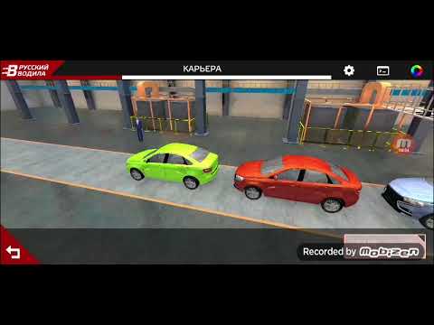 Видео: Проходим кареру В игре Вояж 4 (или )Русский водила 3