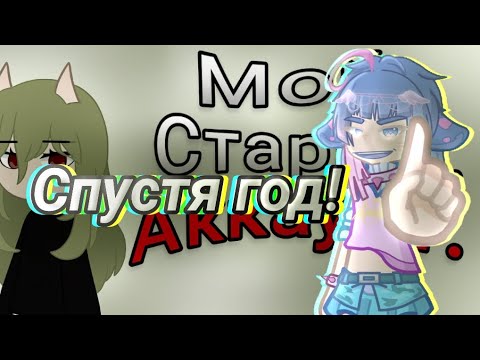 Видео: 😳Я ДЕГРАДИРОВАЛА⁉️ ОБЗОР НА СТАРЫЙ АККАУНТ ИЗ ЮТУБА (@Reychel_sigma) 💪