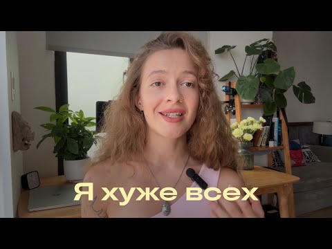 Видео: Как перфекционизм разрушает вашу жизнь?