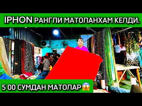 Видео: 1000 СУМДАН МАТОЛАР ХАЛИ БУНАКАСИ БУЛМАГАН ТЕЗ КУРИНГ